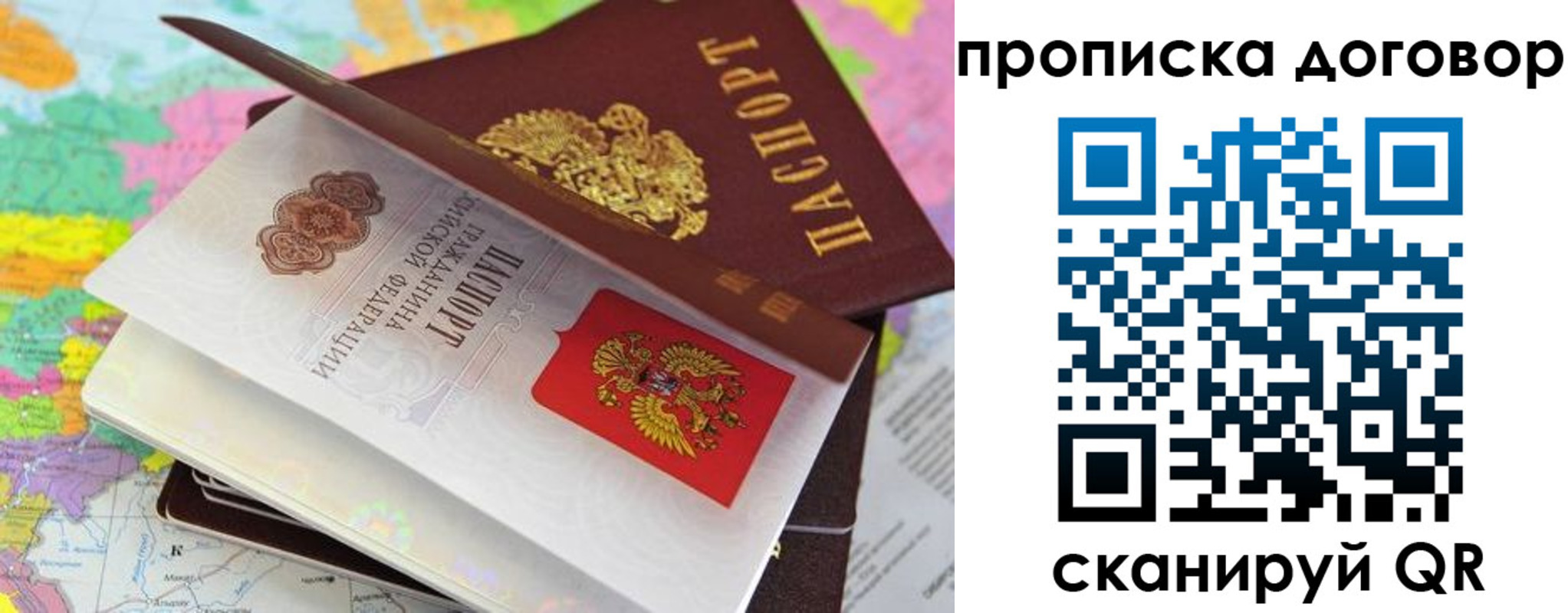 прописка в Череповце