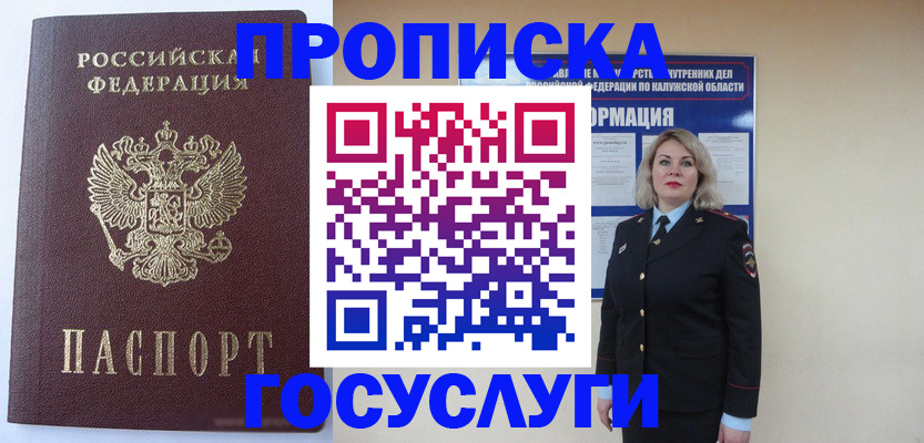 временная прописка в Череповце