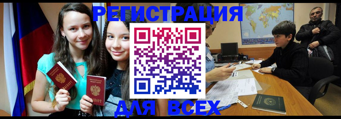 прописка для школы в Череповце